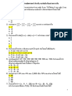 แบบทดสอบ นักเรียนจ่า