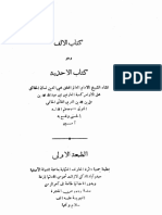 Ibn Arabi - Kitab Alif (Hyderabad Edition)