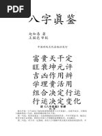 八字真鉴