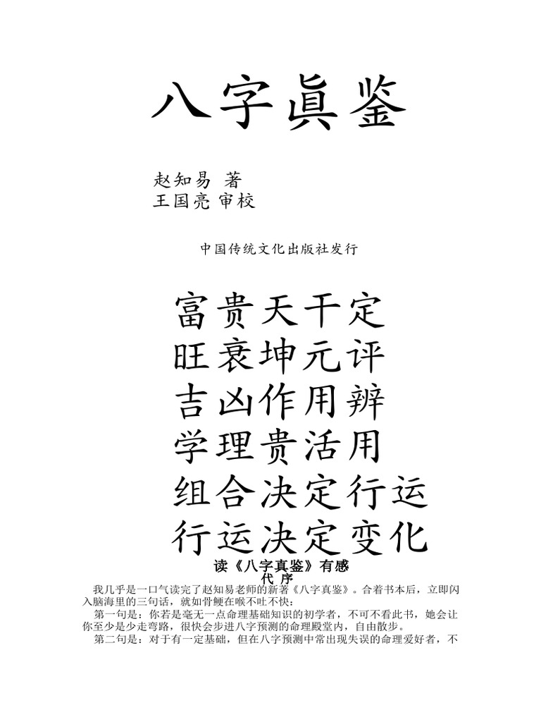 八字真鉴 Pdf