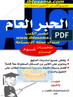 ملخصات شوم ايزي.. الجبر العام - اهداء الاستاذ عادل ادوار.pdf