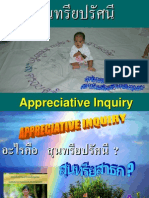 Appreciative Inquiry (AI) สุนทรียปรัศนี อุทัยวรรณ กาญจนกามล 1st Edition