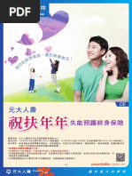 遠雄人壽超好心c型失能照護終身健康保險 Mb2 Dm 1070914 Pdf