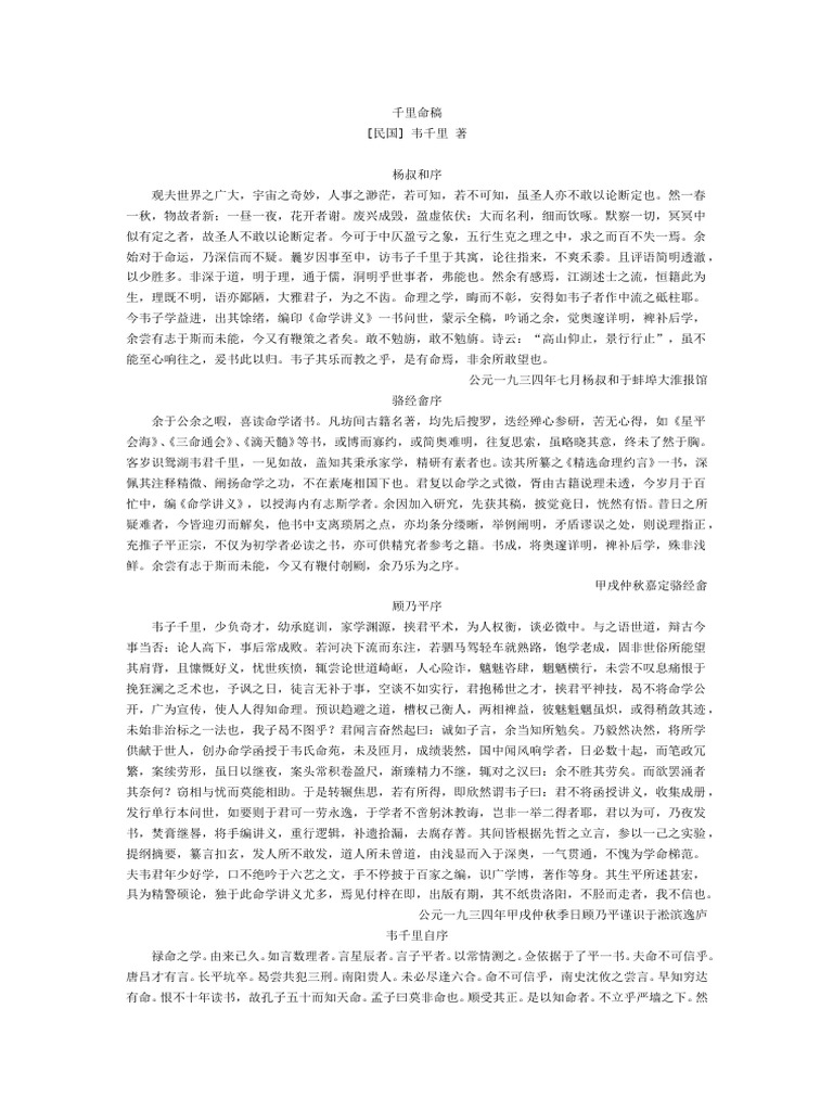 千里命稿