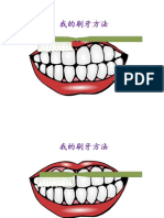 我的刷牙方法2