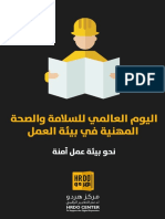 اليوم العالمي للسلامة المهنية PDF