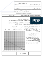 إمتحان المنافسة العلمية في مادة العلوم الفيزيائية 2010