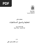 تحديث مراهقة الرجل الثلجي تصميم قسم العلاج الطبيعي فرش Plan Largeplasticbins Com