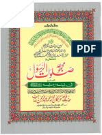 Majmua Salawatur Rasool (SAW) - Para-04