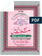 Majmua Salawatur Rasool (SAW) - Para-11