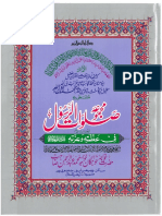 Majmua Salawatur Rasool (SAW) - Para-16