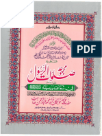 Majmua Salawatur Rasool (SAW) - Para-17