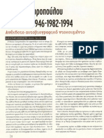 Νταίζη Σταυροπούλου-Αφήγηση στον Κώστα Χατζηδουλή-περιοδικό «Λαϊκό τραγούδι» τεύχος 3-σελ. 22-33 PDF