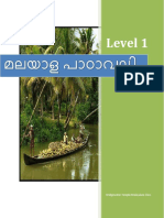 Malayalam Text Book - Level 1