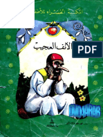 الانف العجيب.pdf