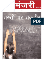 Manjari-A Feminist Journal Special Number on Education 2018