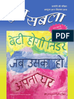 Hum Sabla a Feminist Journal in Hindi published by JAGORI 23-10-2018