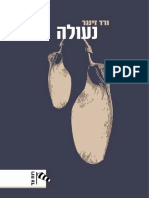 נעולה / ורד זינגר