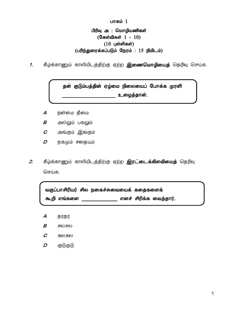 Bahasa Tamil Tahun 2