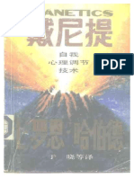 Dianetics DMSMH 1988 in Chinese - Free Zone Scientology.pdf