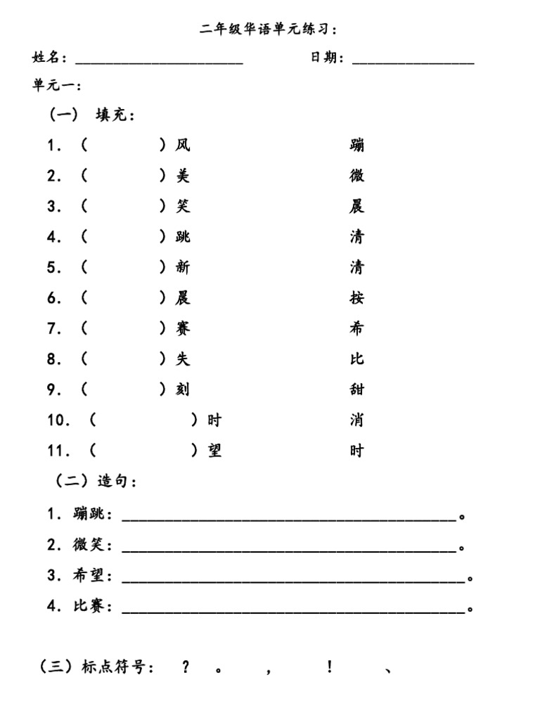 169117635 二年级华语单元练习 Pdf