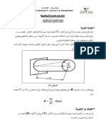 تجربة عزم الالتواء