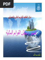 تفسير و تحليل القوائم المالية PDF