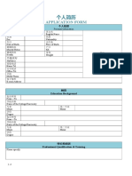 简历表格 Application Form-2 Ok