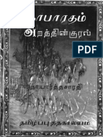 Mahaparatham Arathin Kural PDF