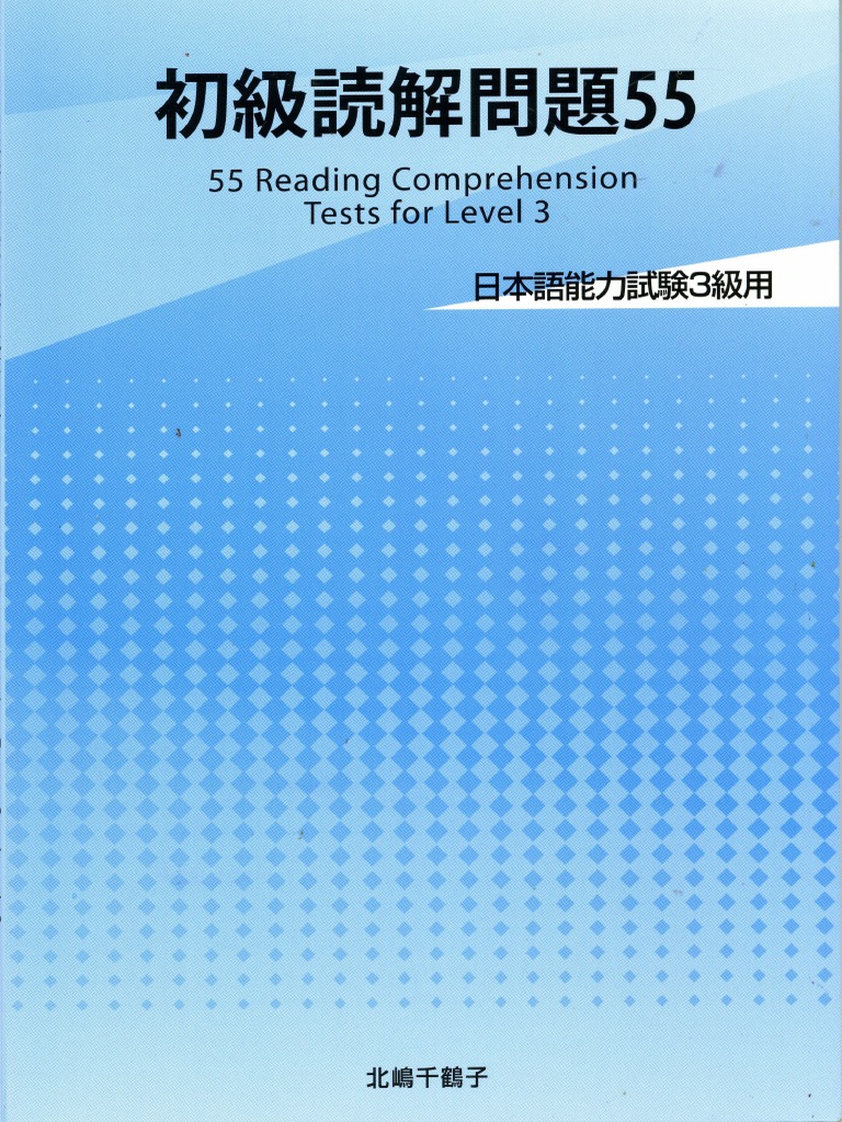 直観　Intuition 日本語版　3 55 Reading Comprehension. Tests For Level 3 | PDF