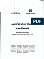 ضرورات التنظير في الفكر المصري والعربي المعاصر 