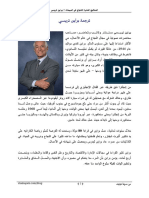 Arabic Ebook - Brian Tracy - 10 Keys To Success in Sales PDF