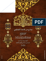 Al-Khath Al-Kufi Al-Fathimy - Muhammad 'Abd Al-Qadir Abd Allah