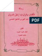 Al-Kasyf Wa Al-Bayan PDF