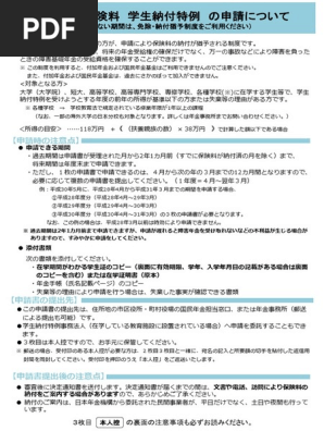 特例 学生 国民 保険 納付 料 年金