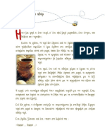 Ο νερουλάς και το πιθάρι PDF