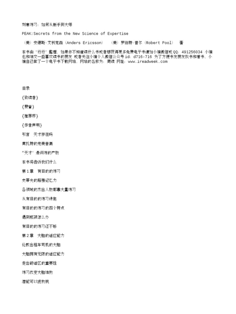 刻意练习 如何从新手到大师 安德斯 艾利克森 Txt
