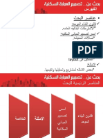 تصميم سكنى PDF