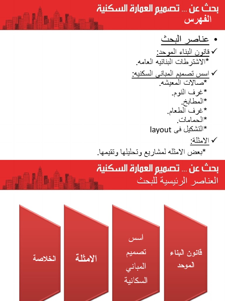 تصميم سكنى Pdf Pdf