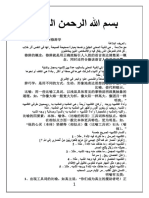 阿拉伯语学习 - 简明修辞学（中阿对照） PDF