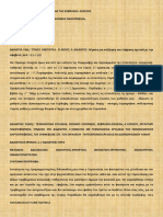 ΣΕΝΑΡΙΟ ΔΙΔΑΣΚΑΛΙΑΣ ΣΤΟ ΜΑΘΗΜΑ ΤΗΣ ΕΚΦΡΑΣΗΣ