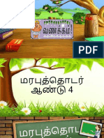 மரபுத்தொடர்