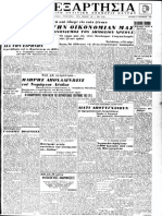 Καταγγελία Βουλευτού Ασημάκη Φωτήλα Για Παράνομο Κυνήγι Στη Λήμνο (Εφ.Ανεξαρτησία Πατρών 21-10-1962)