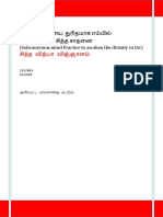 தெய்வ சக்தியை துரிதமாக எம்மில் விழிப்பிக்கும் சித்த சாதனை PDF