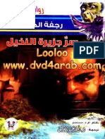 010 سر جزيرة النخيل PDF