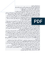 Bismillahil Lazi Laa Ya Darroo ............ DR Syed Mujeeb Zafar Anwaar Hameedi's Research PDF