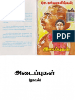 அடைப்புகள் - செ.கணேசலிங்கன் PDF