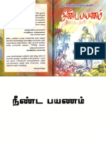 நீண்ட பயணம் - செ.கணேசலிங்கன் PDF