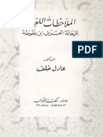 الملاحظات اللغويه للرحاله العربي ابن بطوطه 