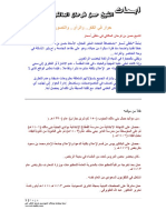 Hewar Fi Alraee Wal Fikr walTAsawor PDF